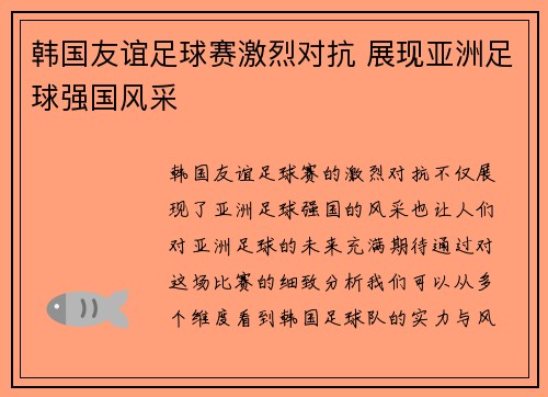 韩国友谊足球赛激烈对抗 展现亚洲足球强国风采